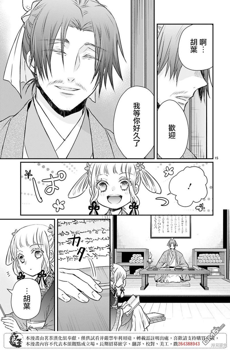 月华国奇医传 第43话 第15页