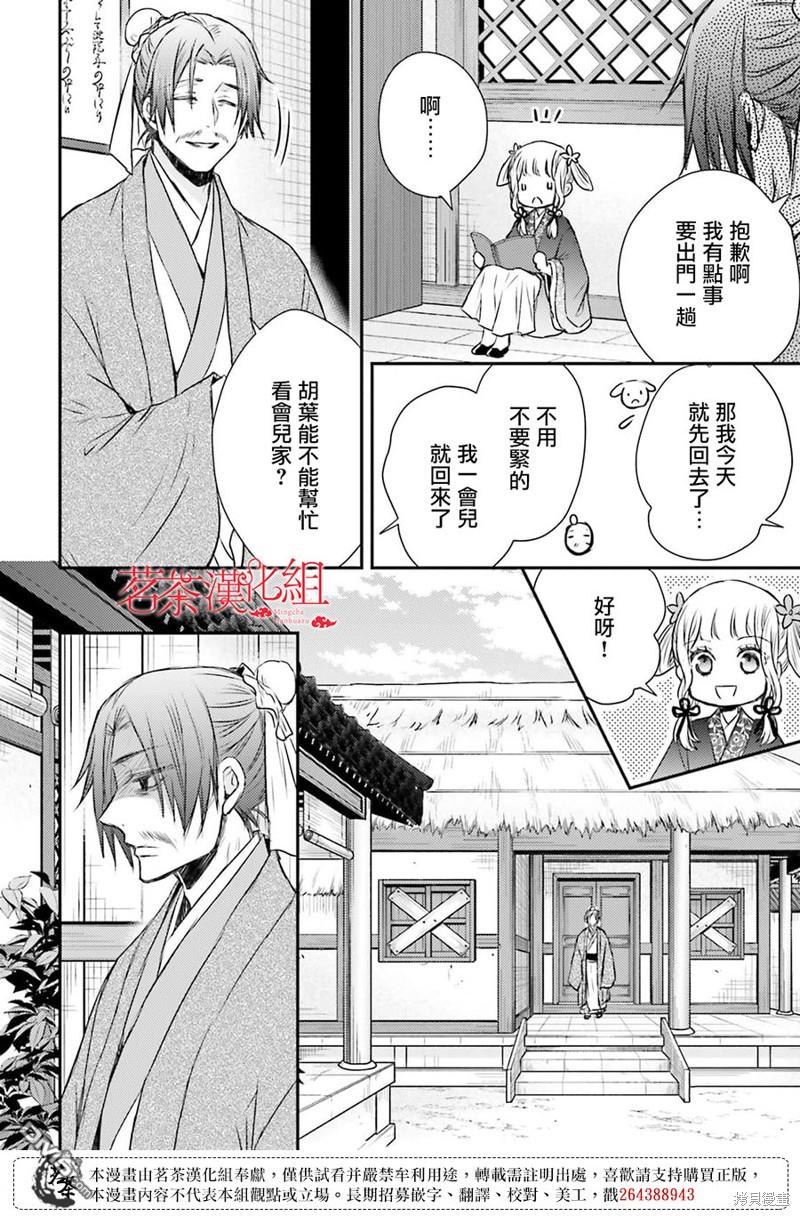 月华国奇医传 第43话 第16页