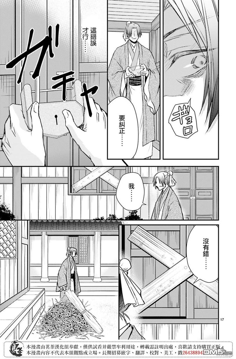月华国奇医传 第43话 第17页