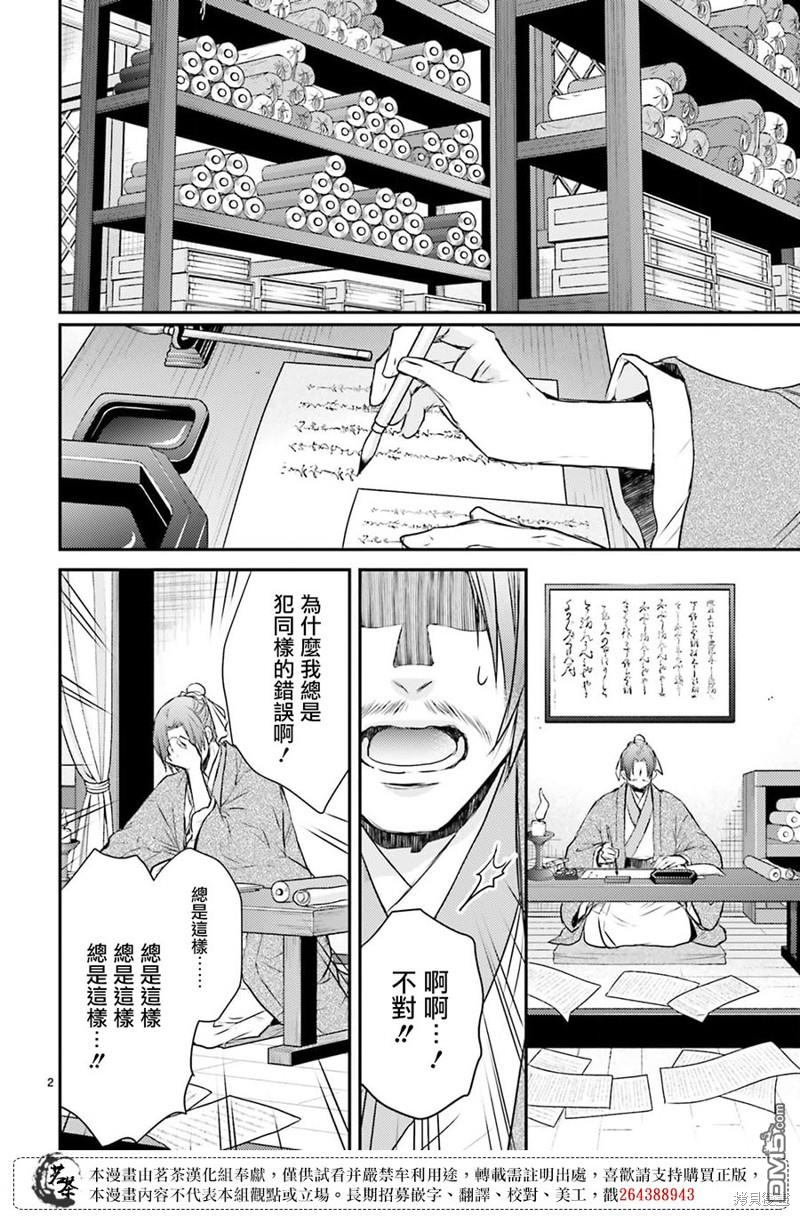 月华国奇医传 第43话 第2页