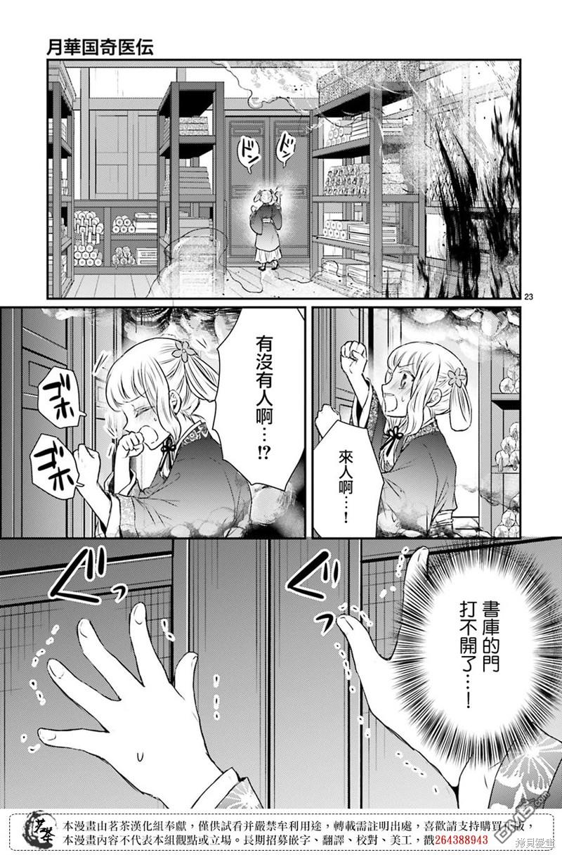 月华国奇医传 第43话 第23页
