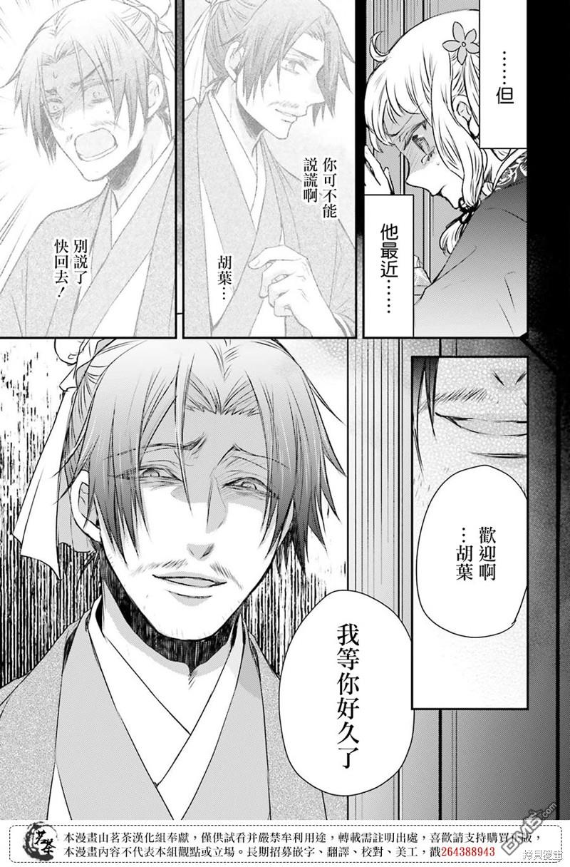 月华国奇医传 第43话 第25页