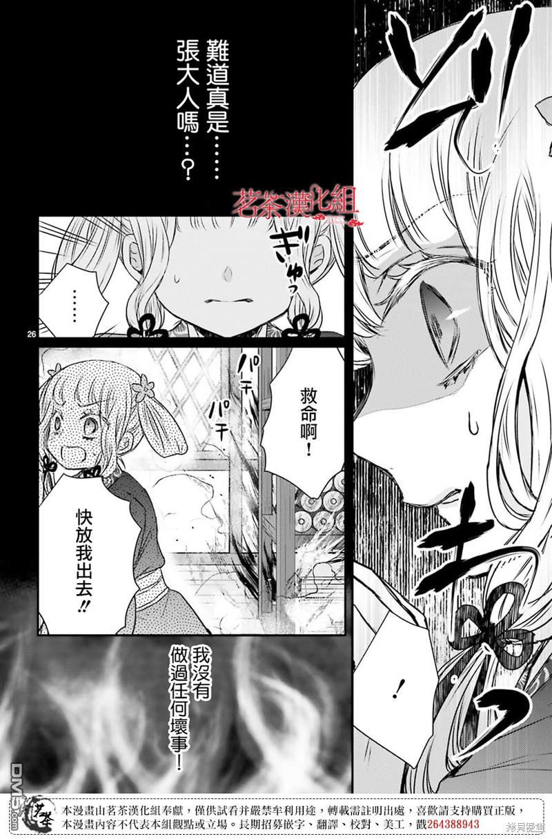 月华国奇医传 第43话 第26页