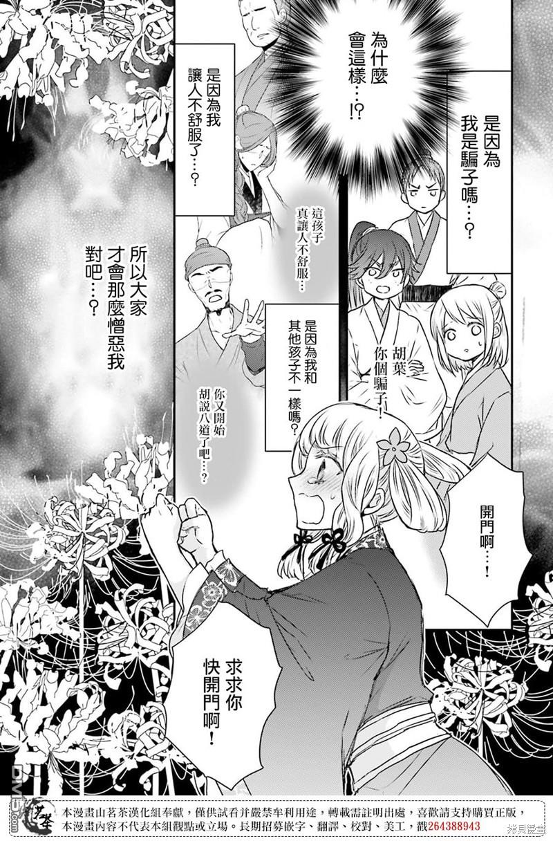 月华国奇医传 第43话 第27页