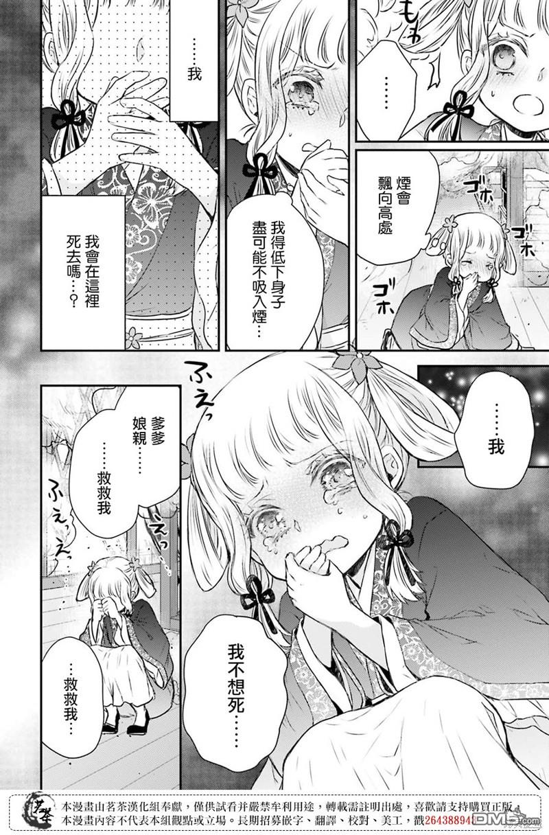 月华国奇医传 第43话 第28页