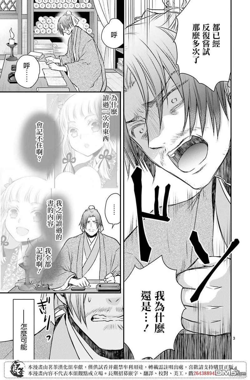 月华国奇医传 第43话 第3页