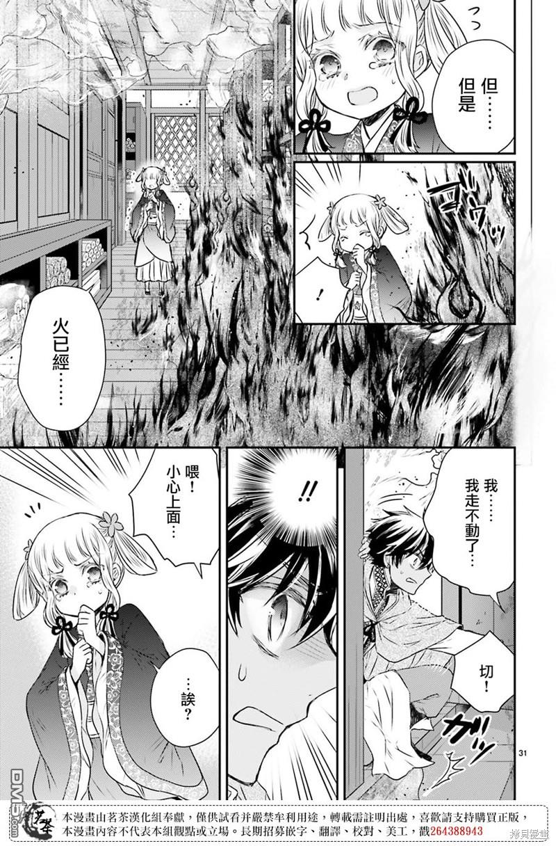 月华国奇医传 第43话 第31页