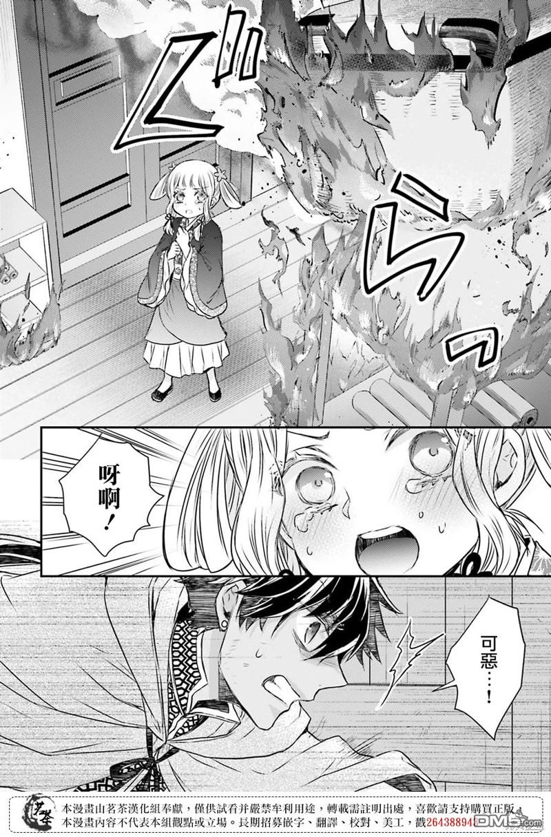 月华国奇医传 第43话 第32页