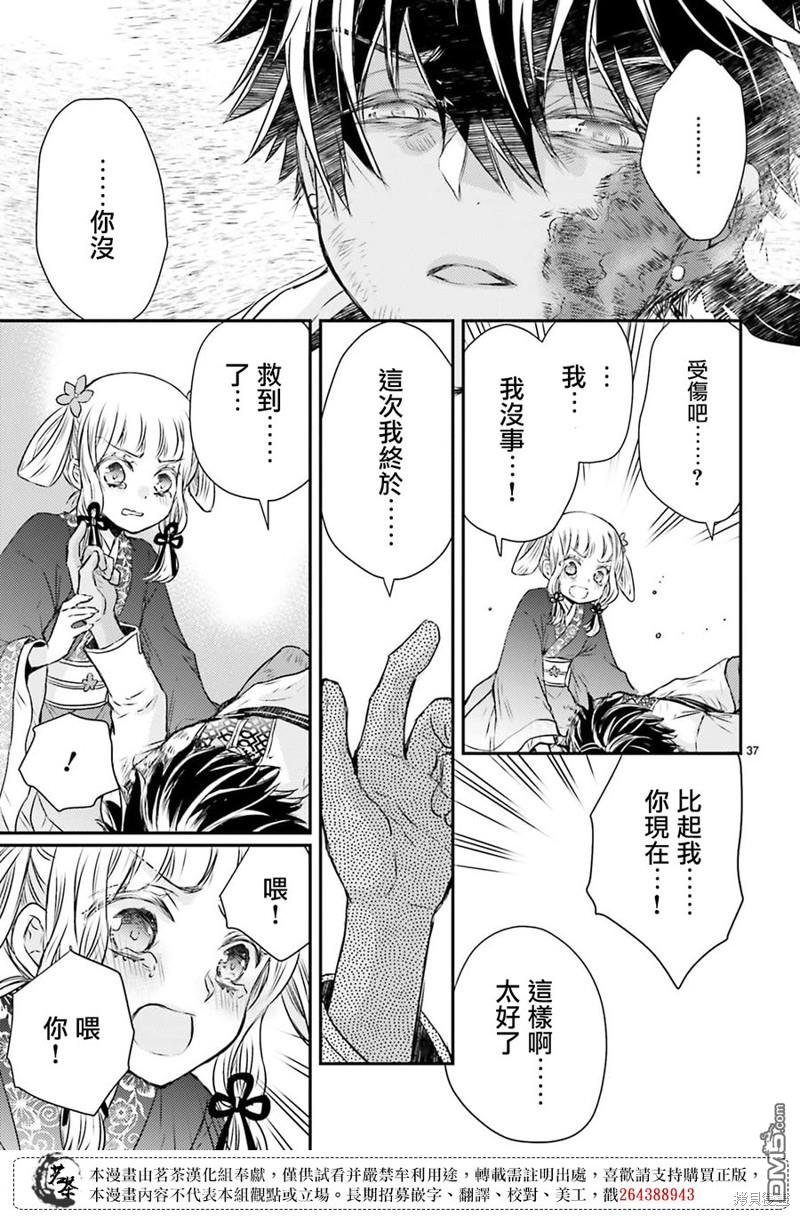 月华国奇医传 第43话 第37页