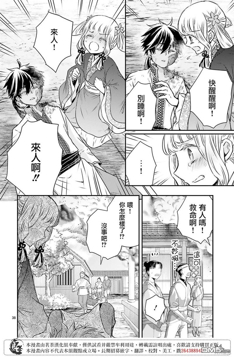 月华国奇医传 第43话 第38页