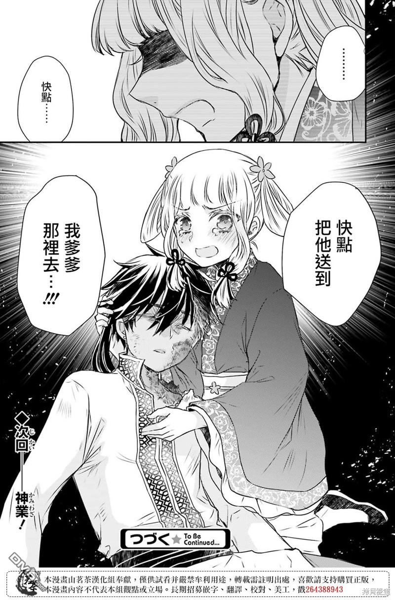月华国奇医传 第43话 第39页