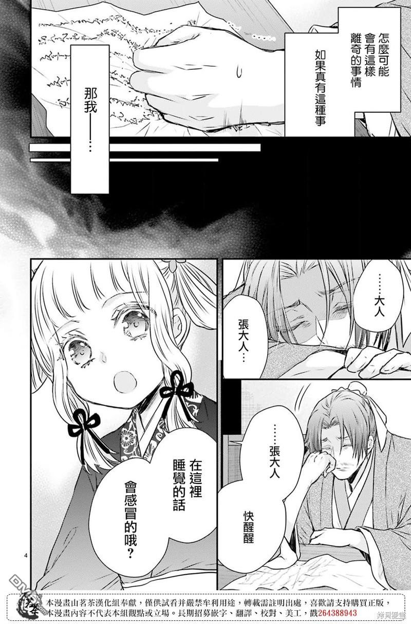 月华国奇医传 第43话 第4页