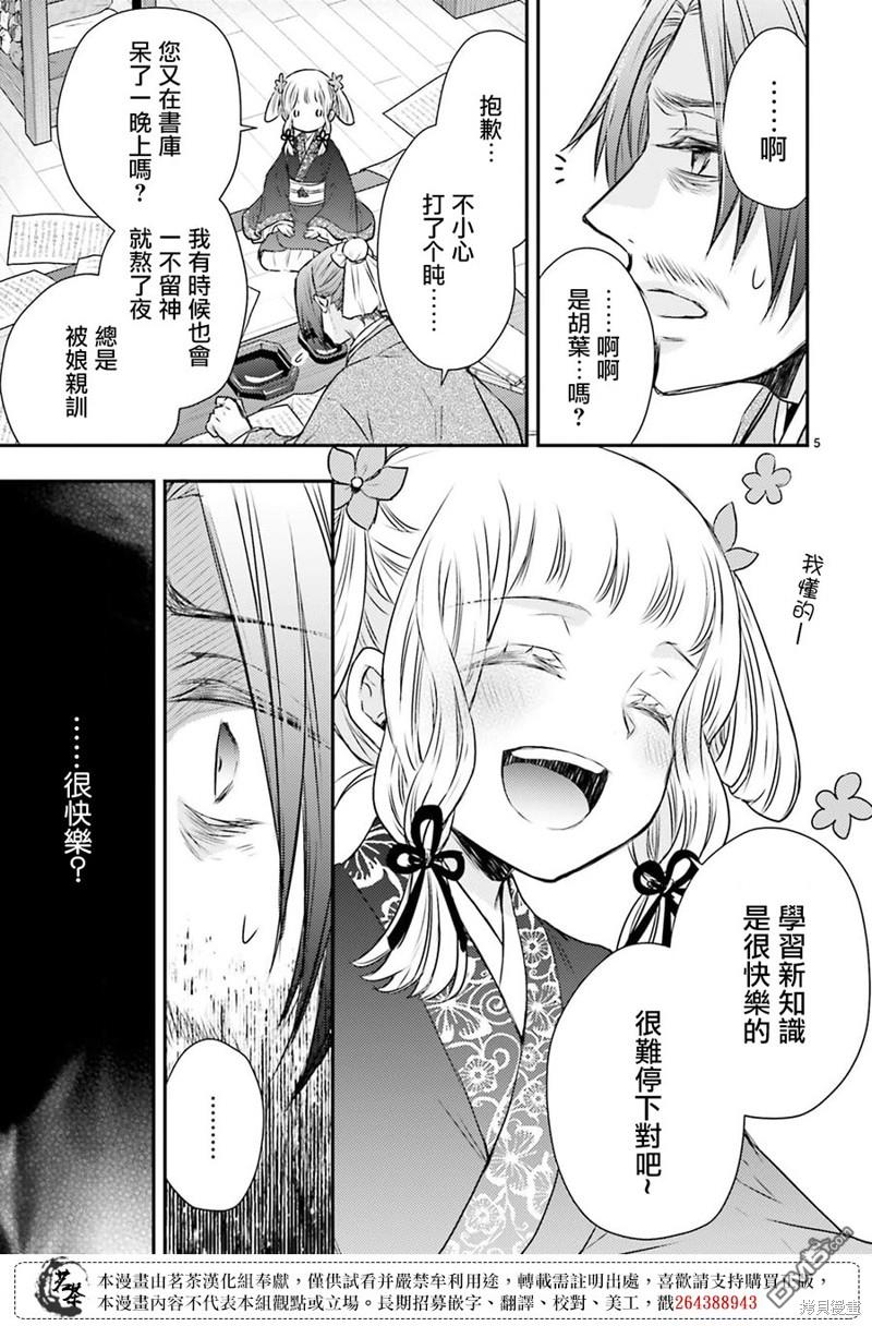 月华国奇医传 第43话 第5页
