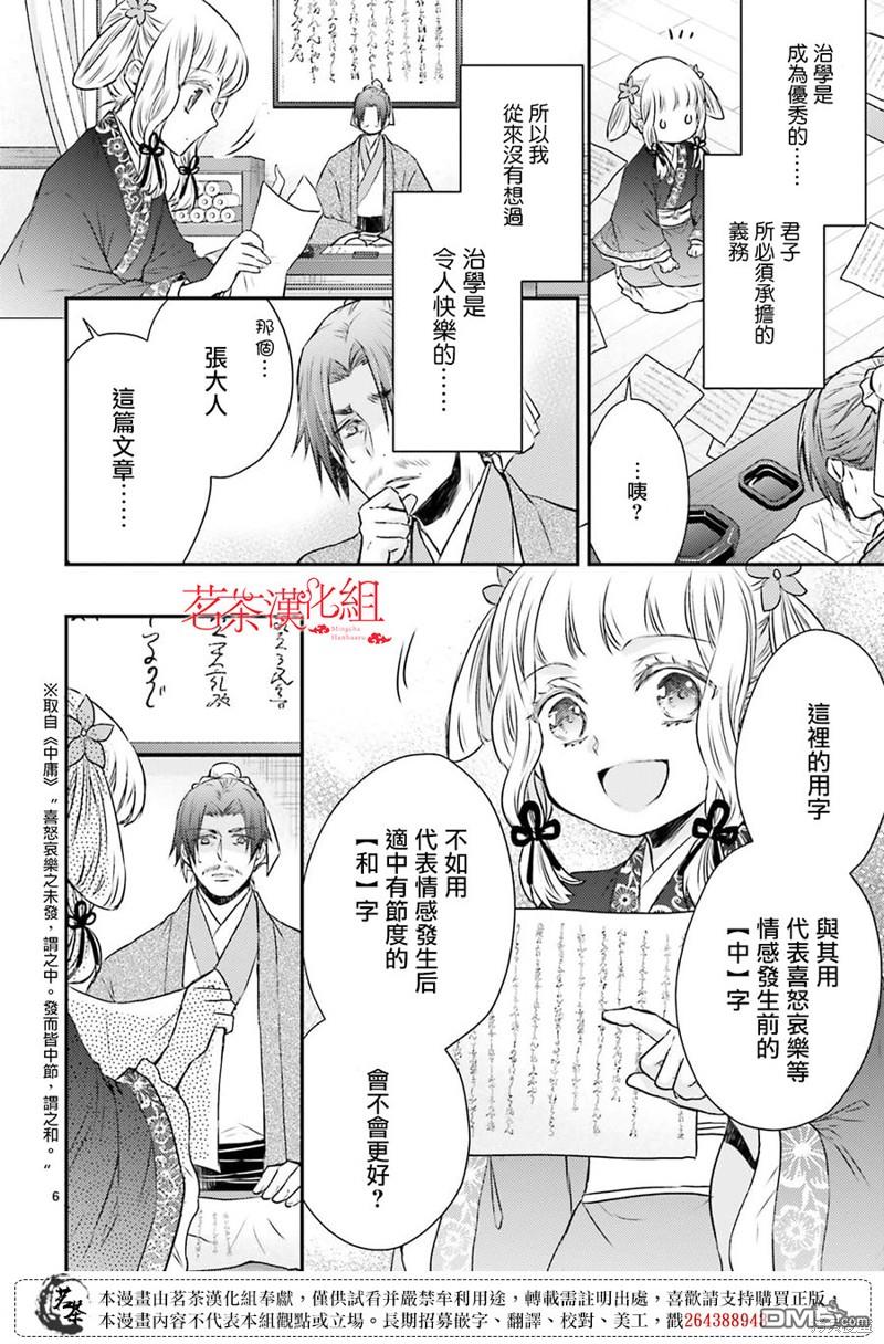 月华国奇医传 第43话 第6页