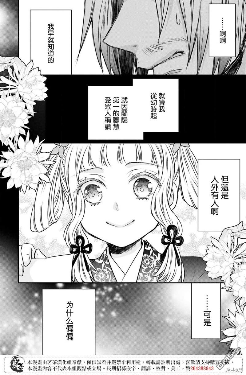 月华国奇医传 第43话 第8页