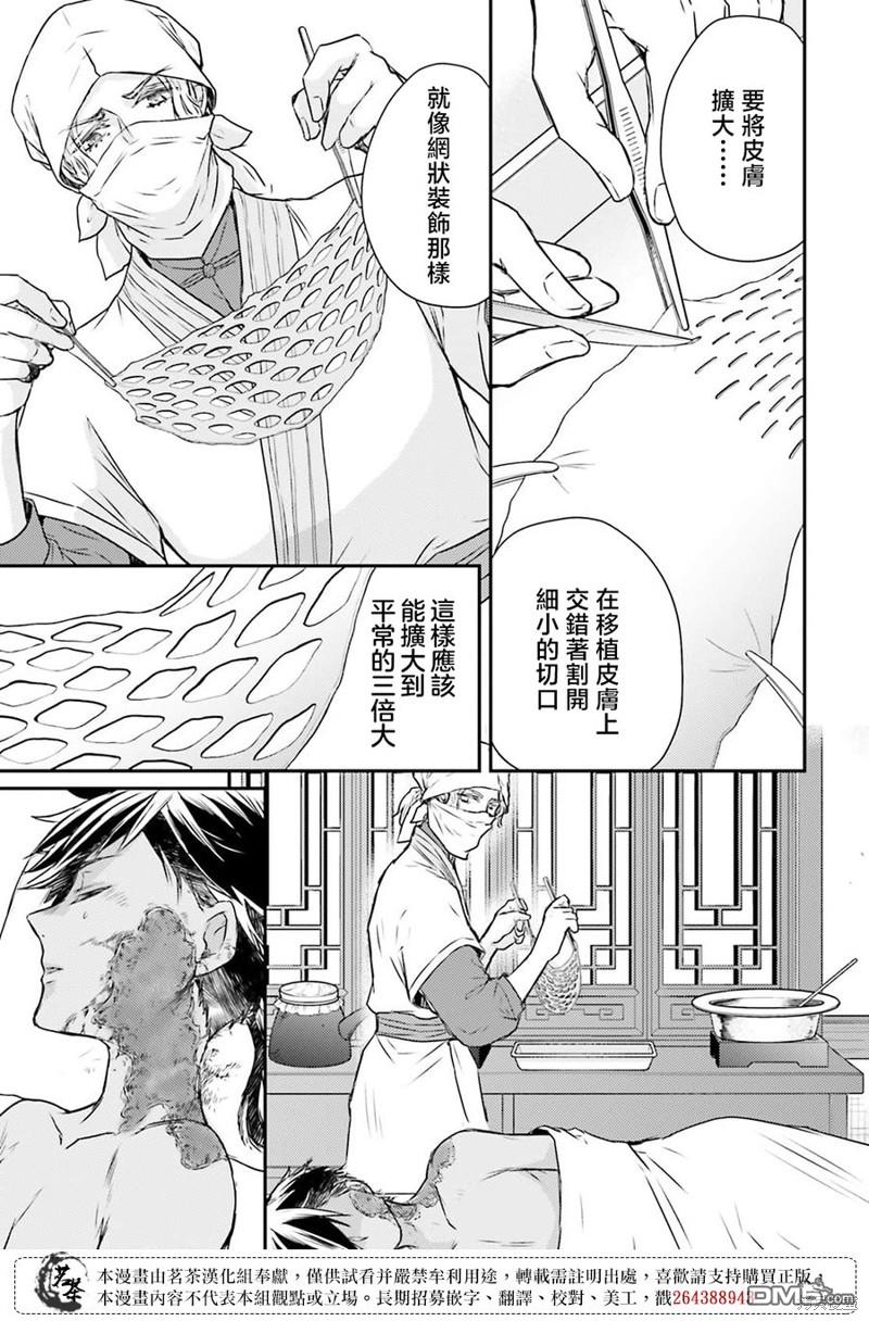 月华国奇医传 第44话 第11页