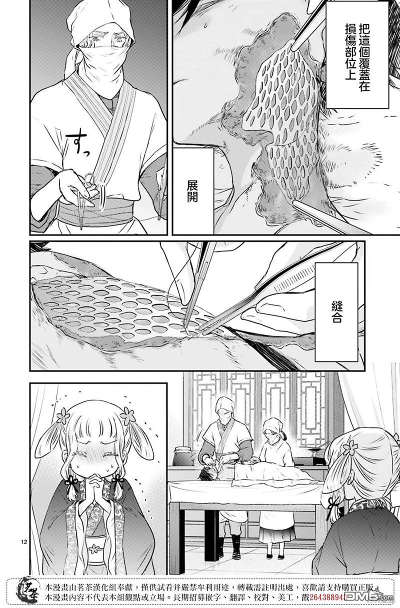 月华国奇医传 第44话 第12页