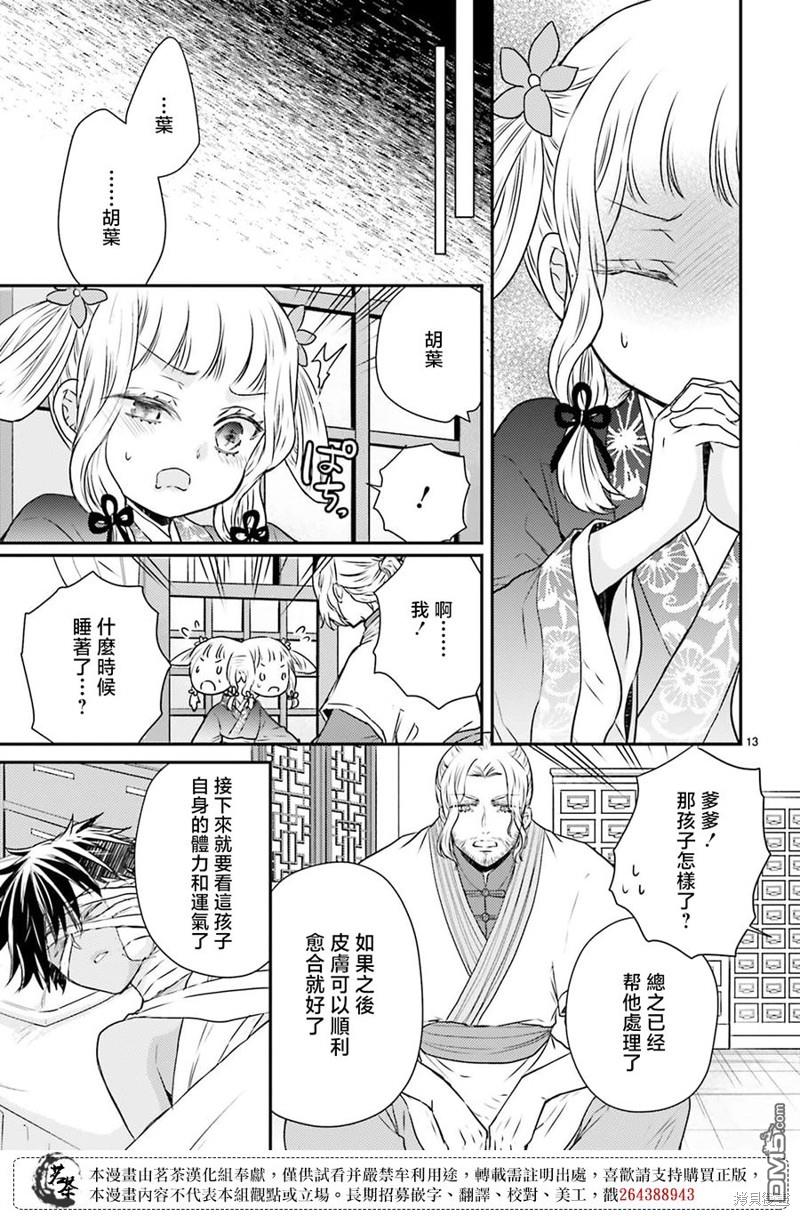 月华国奇医传 第44话 第13页
