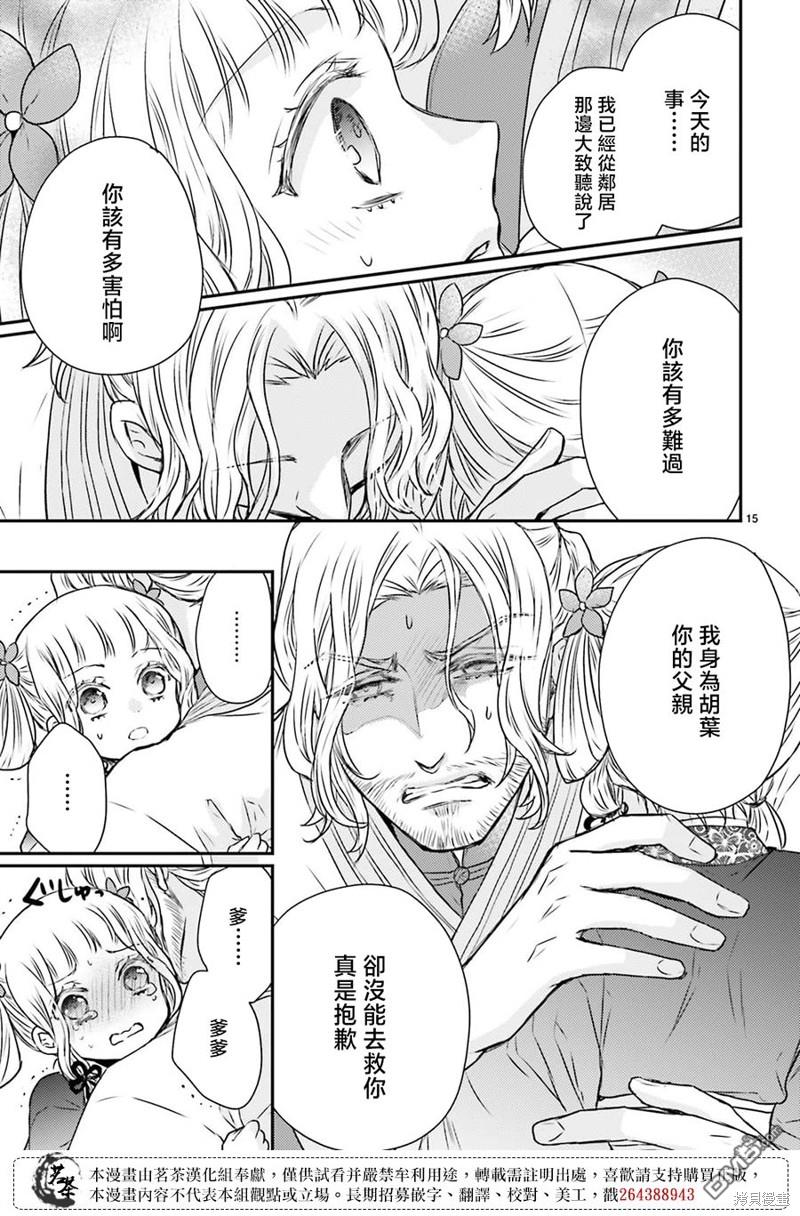 月华国奇医传 第44话 第15页
