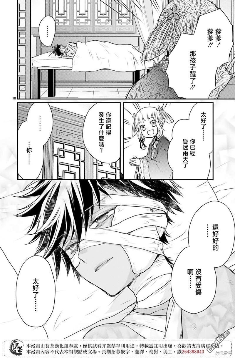 月华国奇医传 第44话 第18页