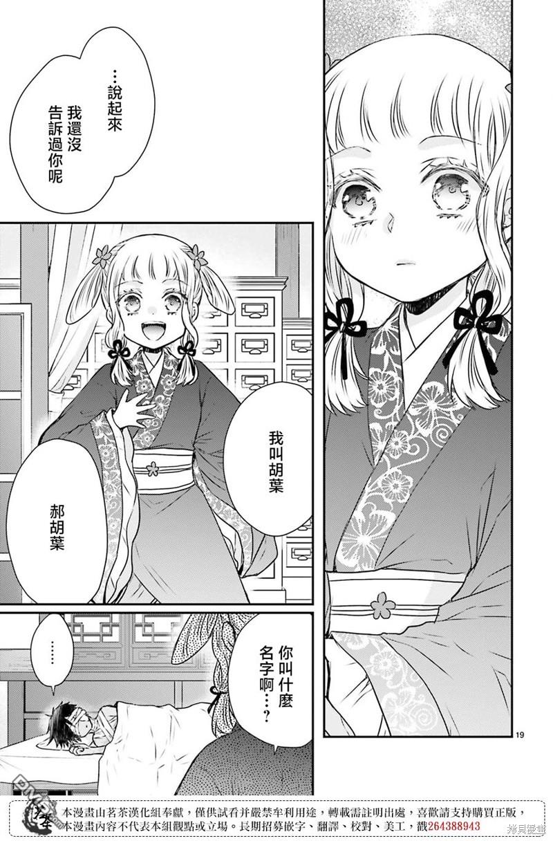月华国奇医传 第44话 第19页