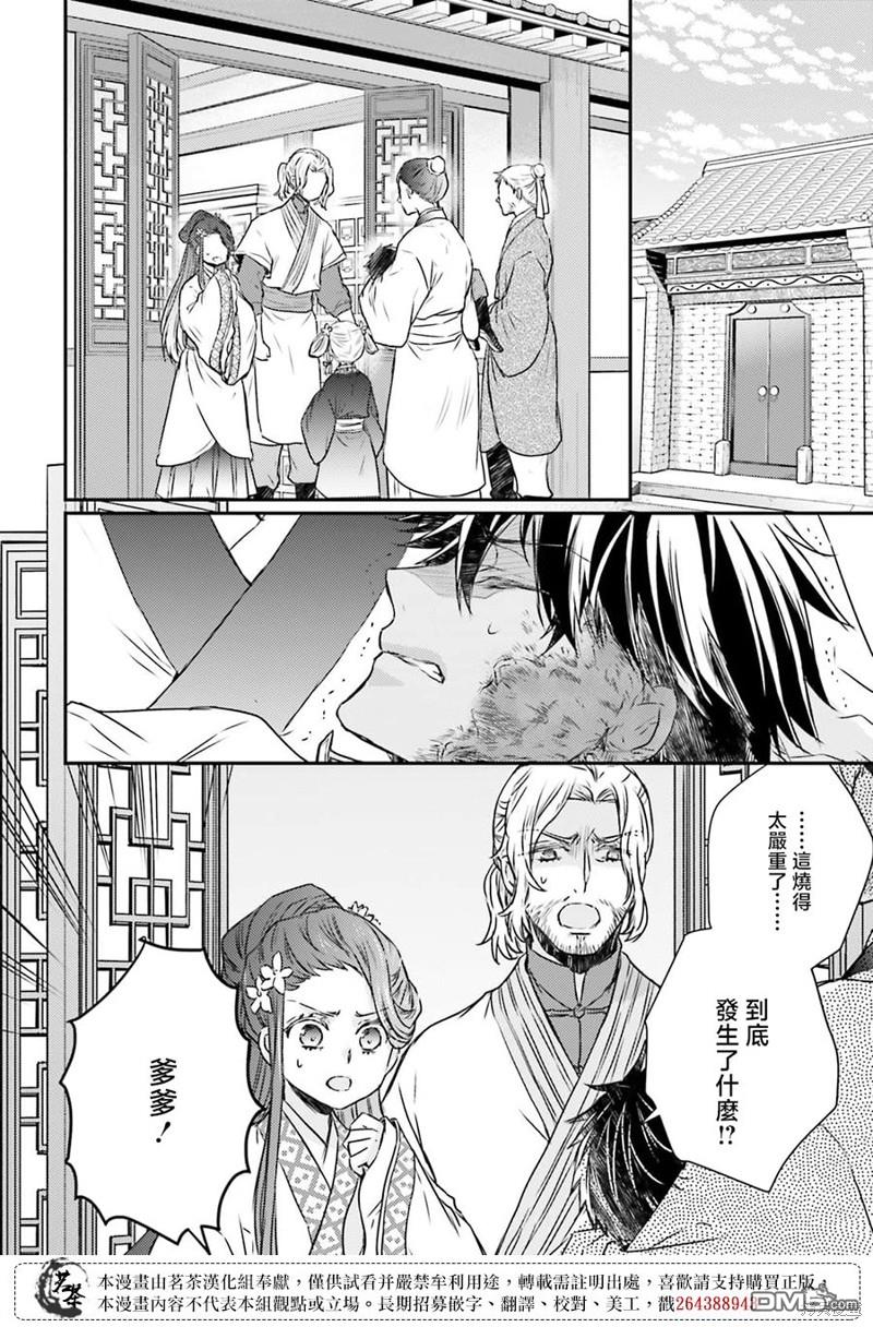 月华国奇医传 第44话 第2页
