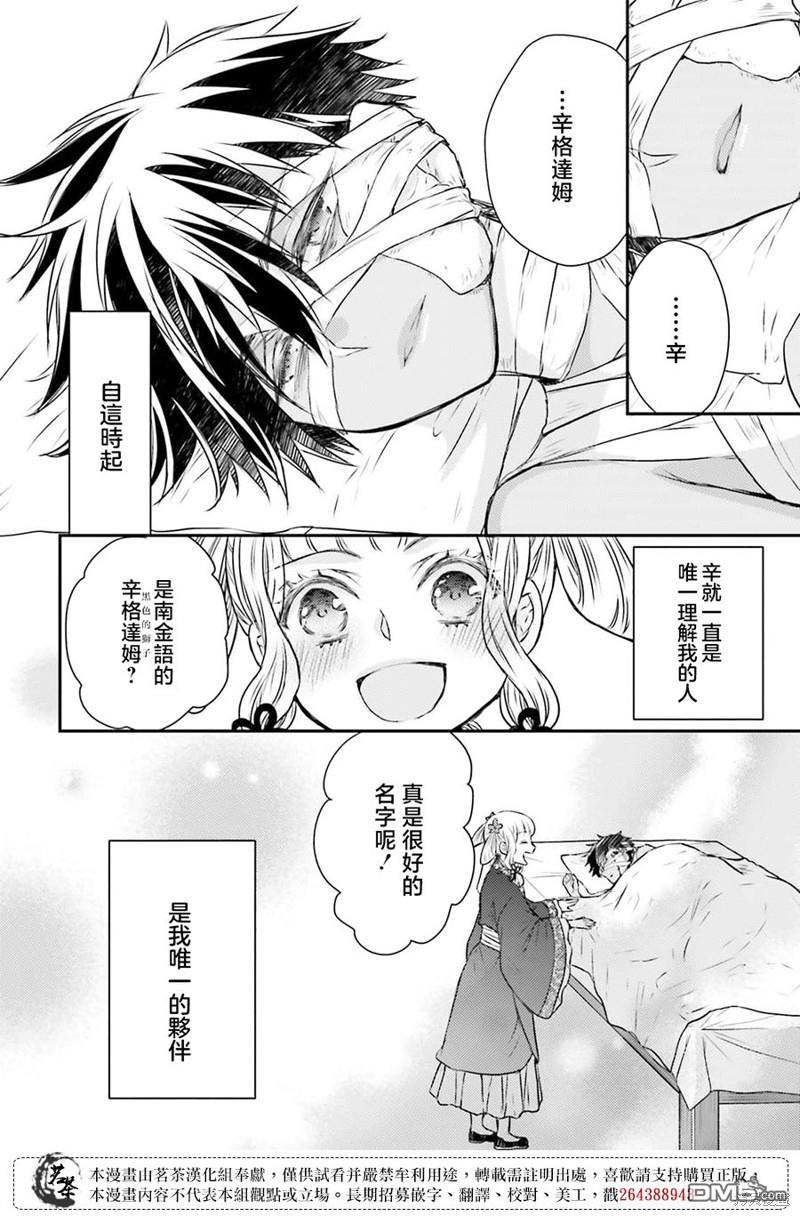 月华国奇医传 第44话 第20页
