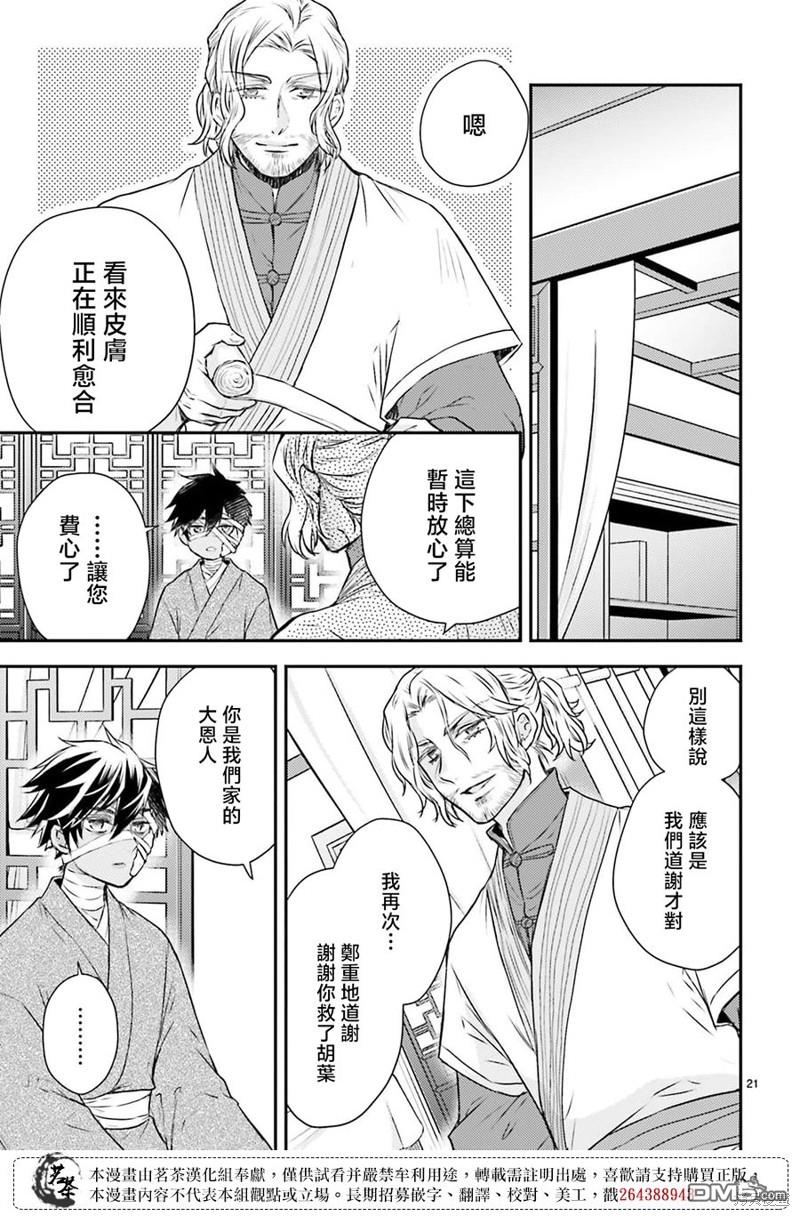 月华国奇医传 第44话 第21页