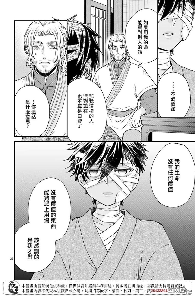 月华国奇医传 第44话 第22页