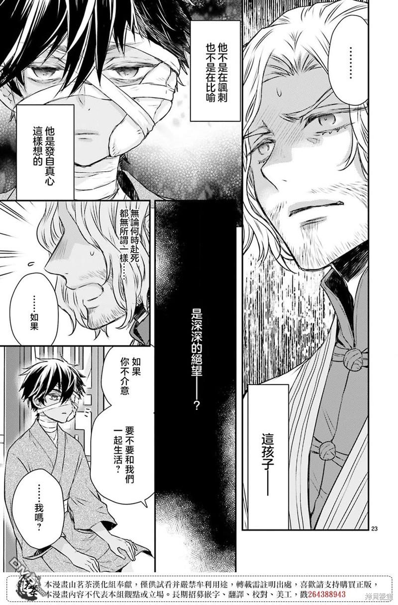 月华国奇医传 第44话 第23页