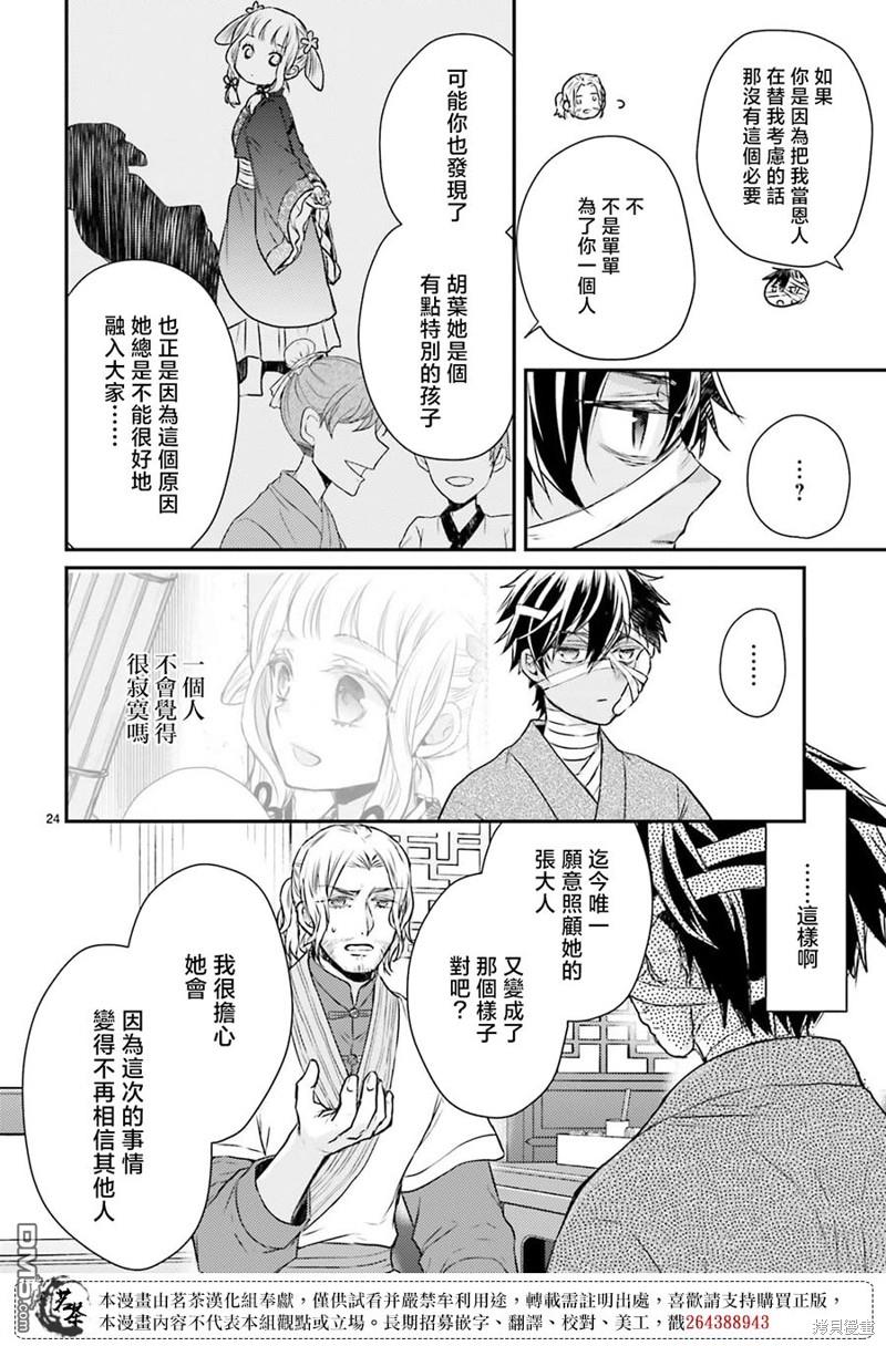 月华国奇医传 第44话 第24页