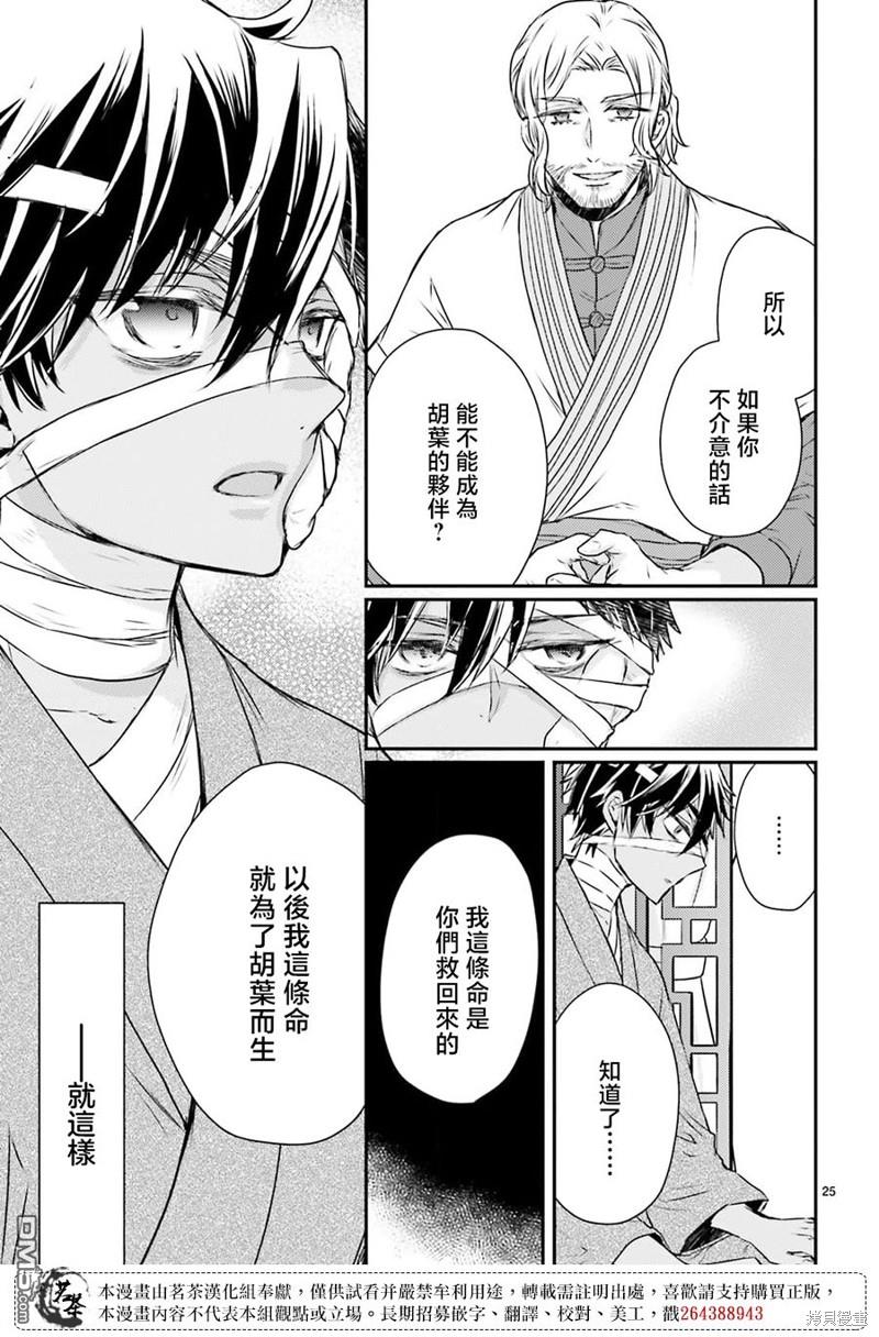 月华国奇医传 第44话 第25页