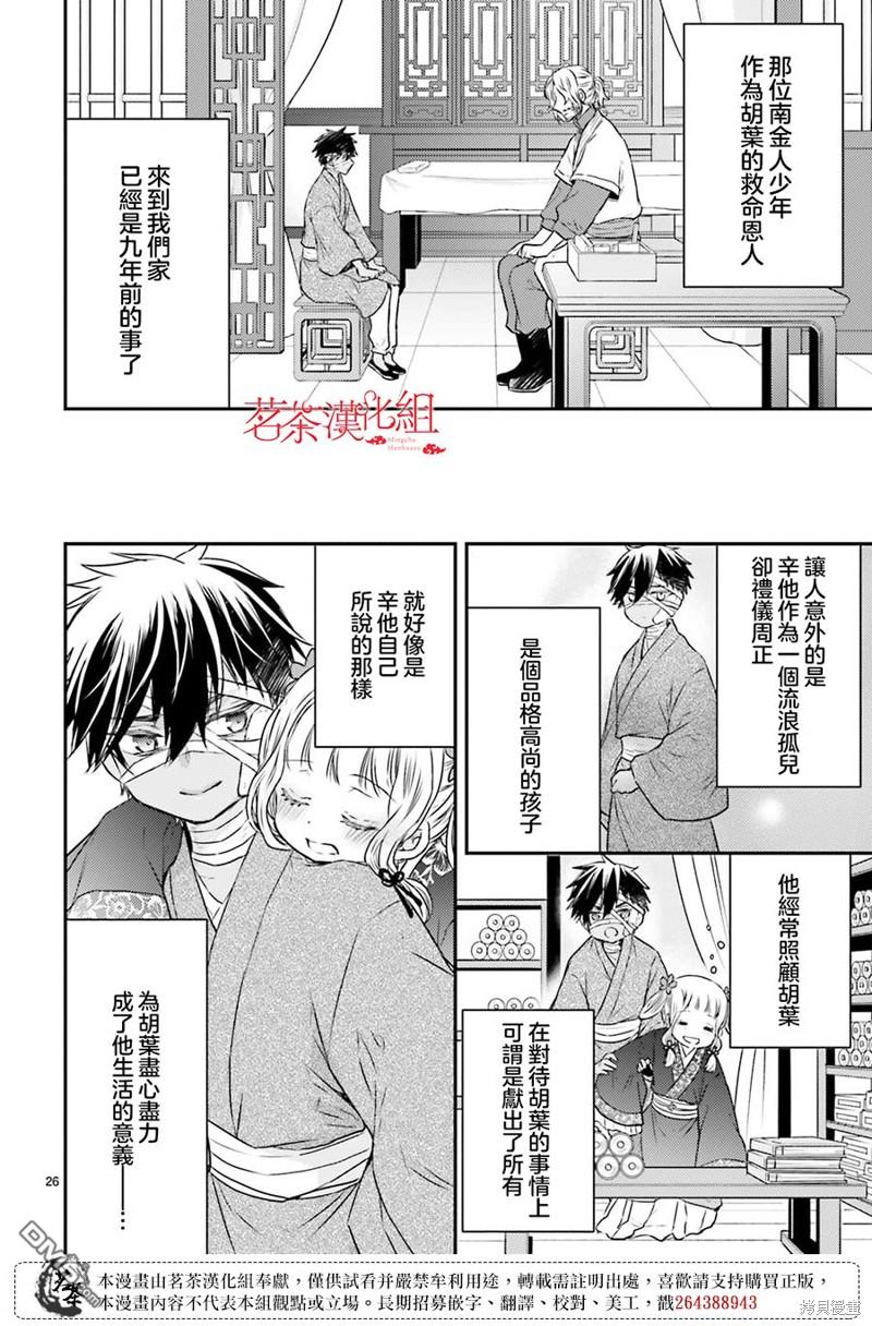 月华国奇医传 第44话 第26页