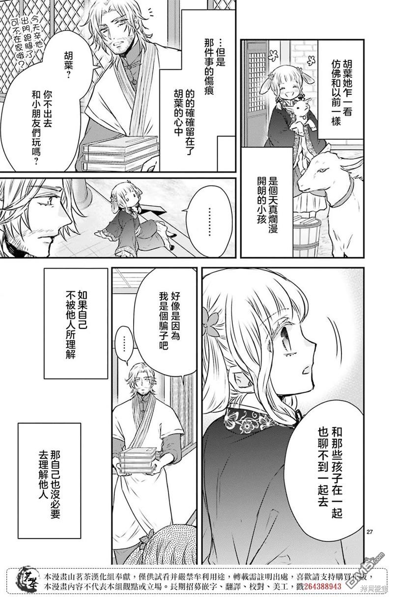 月华国奇医传 第44话 第27页