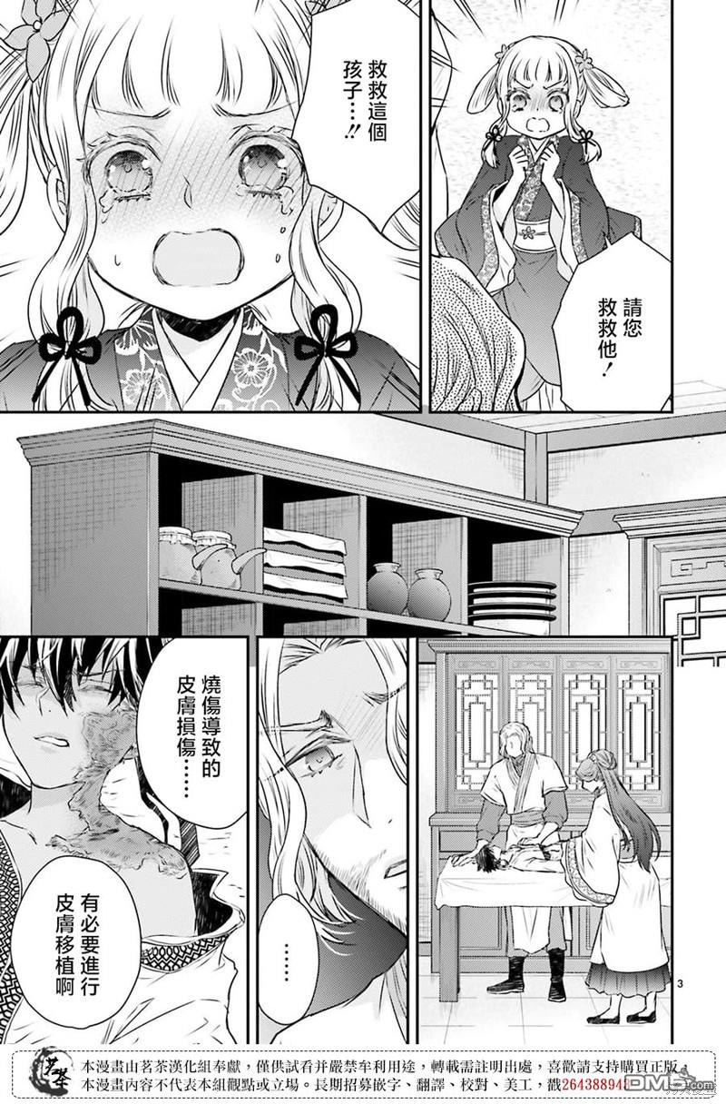 月华国奇医传 第44话 第3页