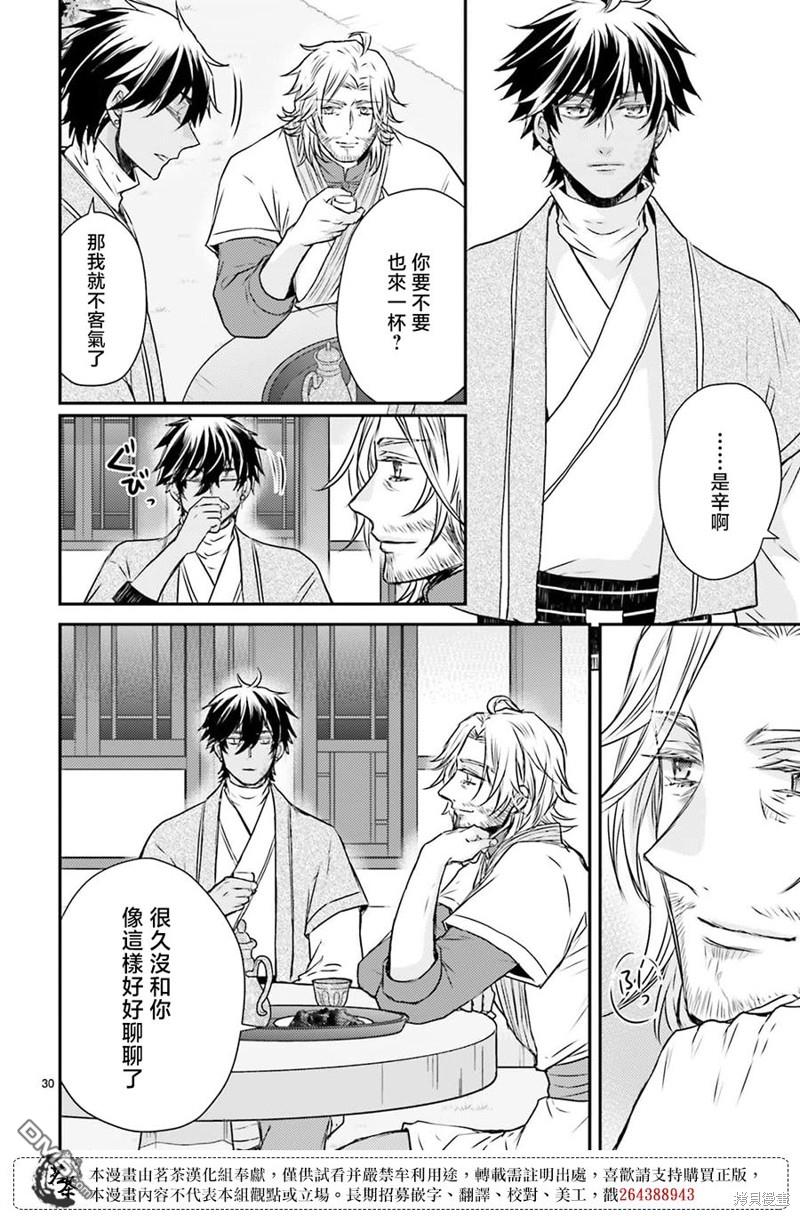 月华国奇医传 第44话 第30页