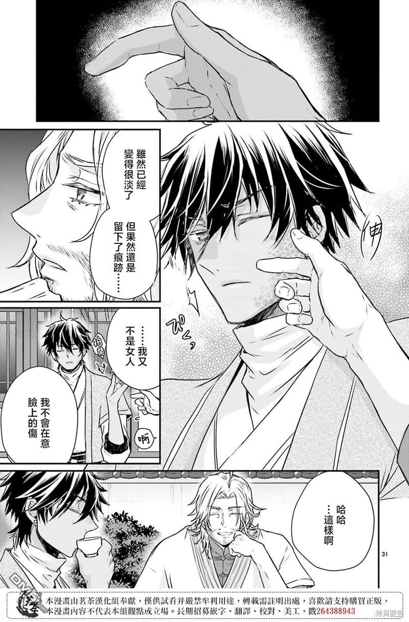 月华国奇医传 第44话 第31页