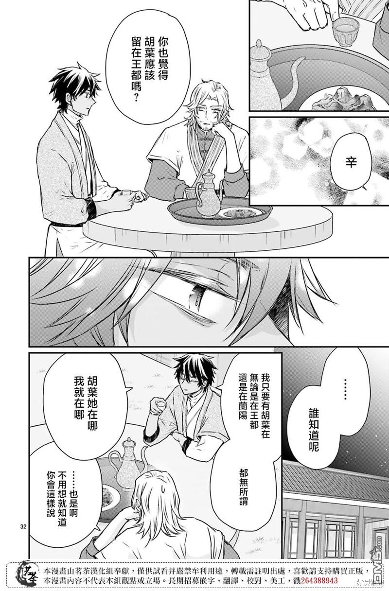 月华国奇医传 第44话 第32页