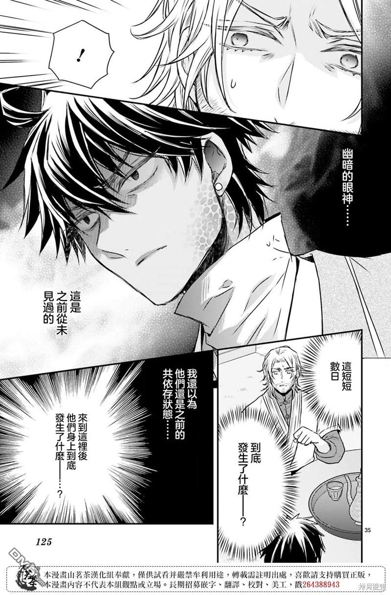 月华国奇医传 第44话 第35页