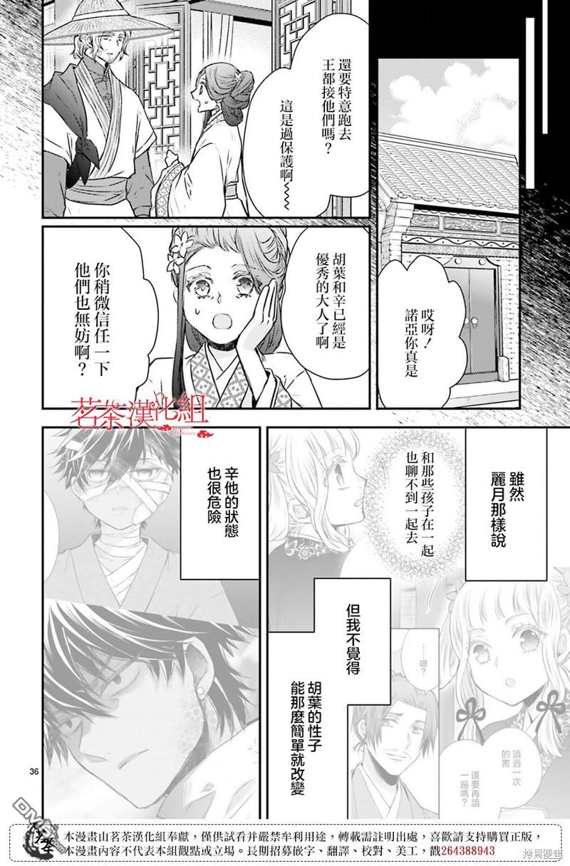 月华国奇医传 第44话 第36页