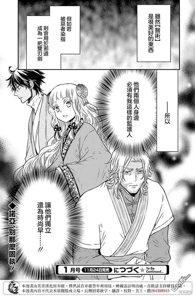 月华国奇医传 第44话 第37页
