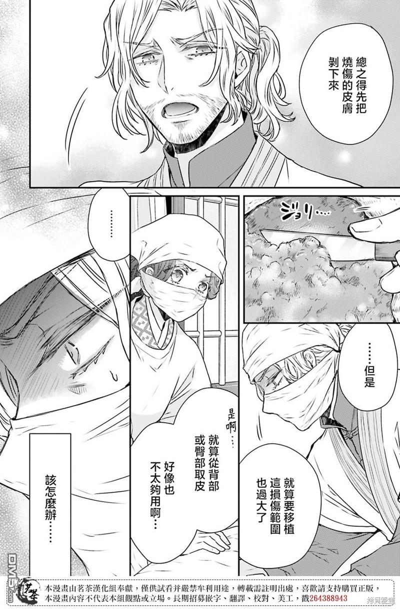 月华国奇医传 第44话 第4页