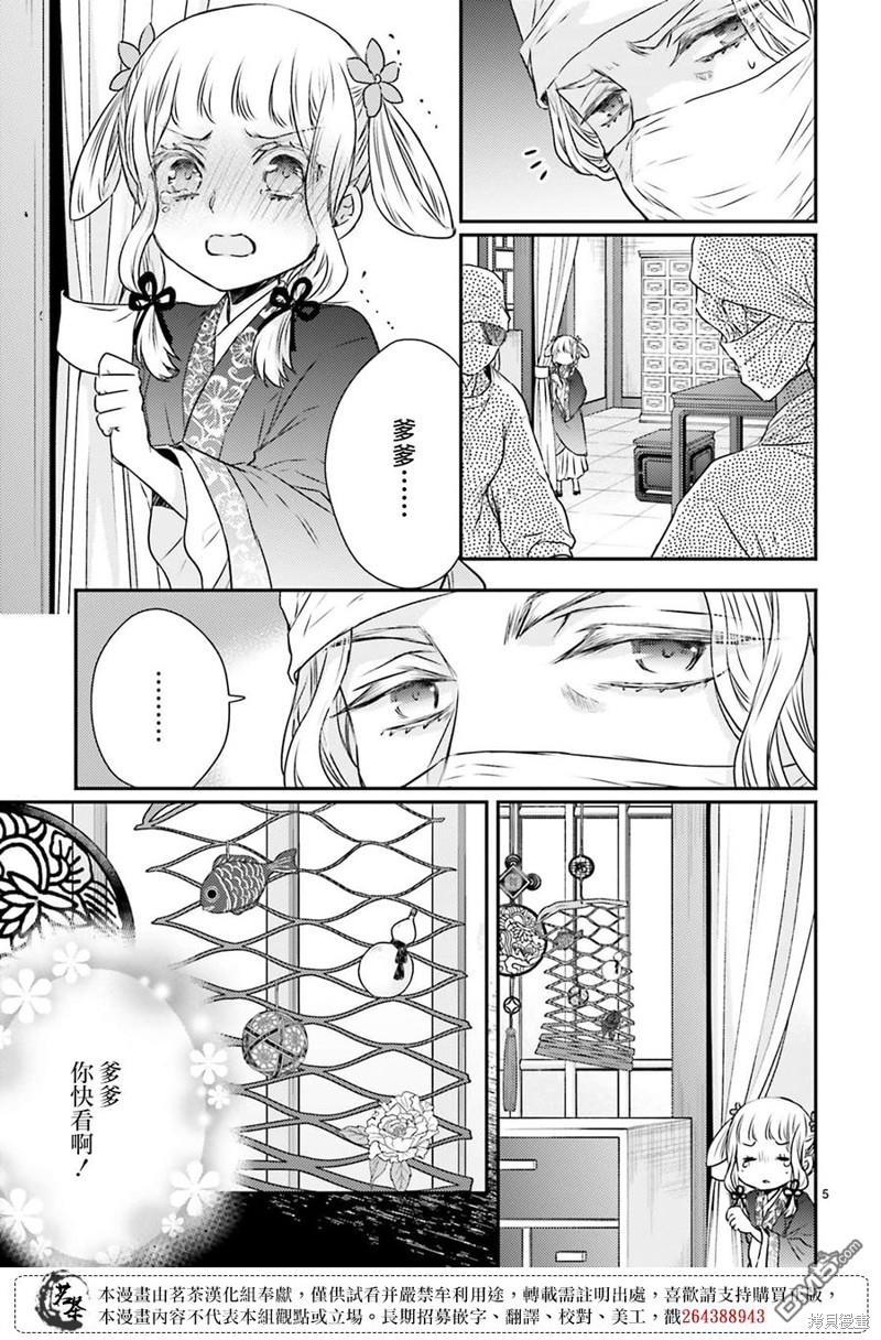 月华国奇医传 第44话 第5页