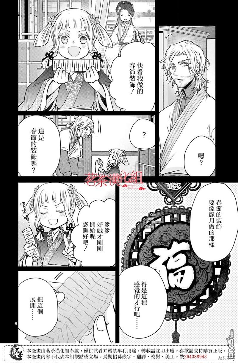 月华国奇医传 第44话 第6页