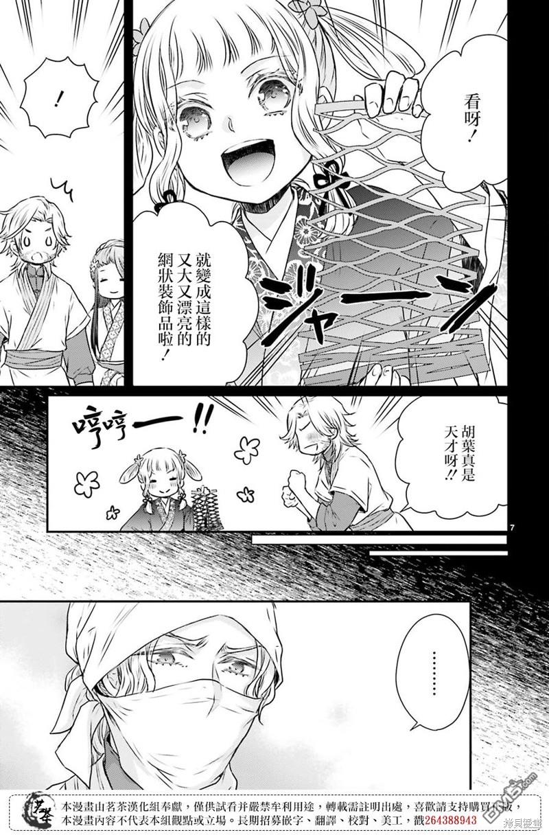 月华国奇医传 第44话 第7页