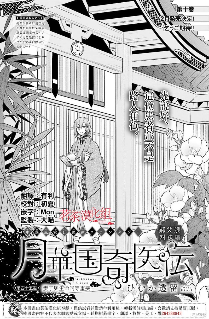 月华国奇医传 第45话 第1页