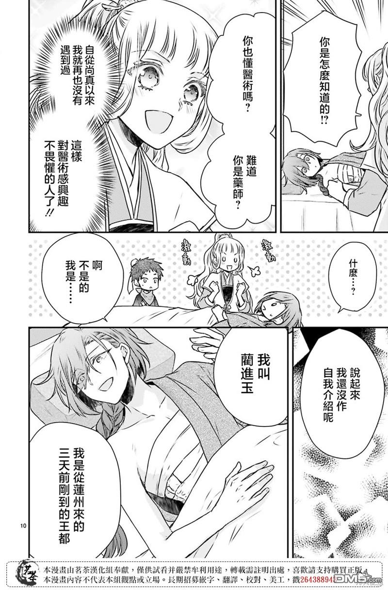 月华国奇医传 第45话 第10页