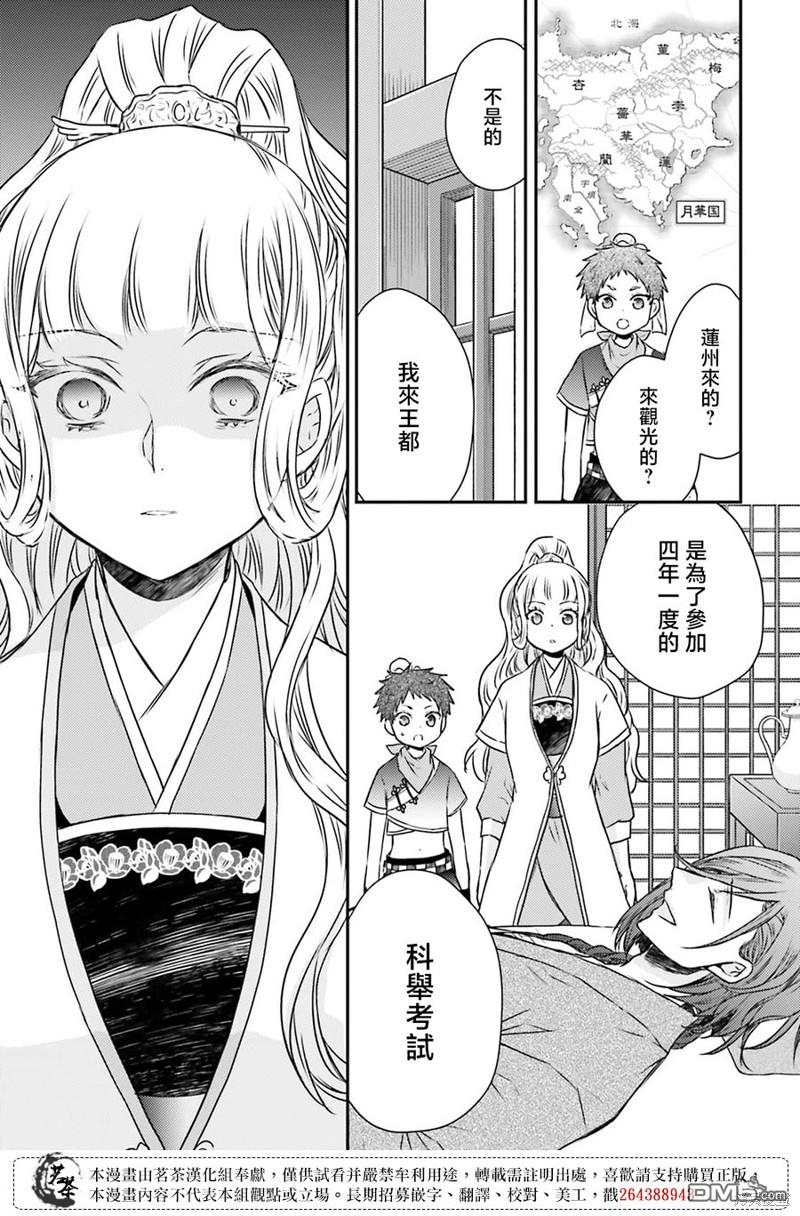月华国奇医传 第45话 第11页