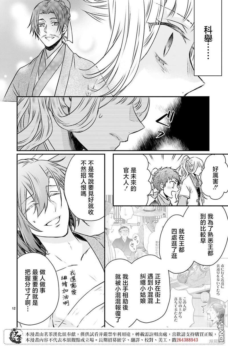 月华国奇医传 第45话 第12页