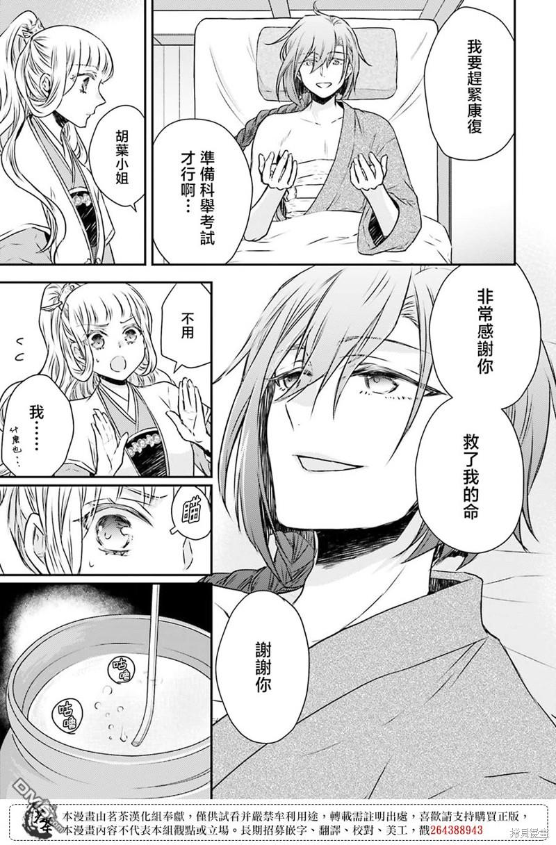 月华国奇医传 第45话 第13页